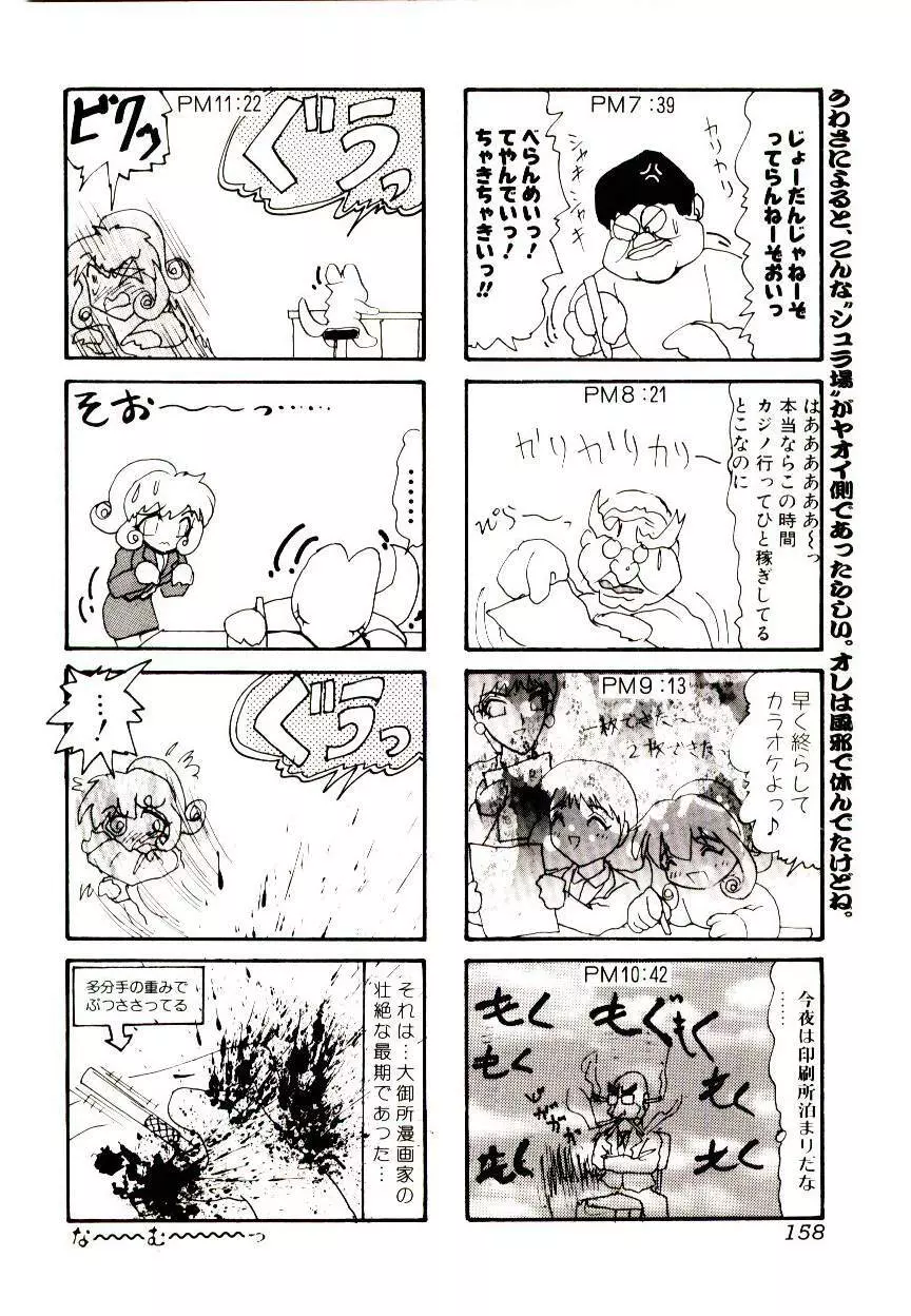 マンガ完熟選科 Page.158