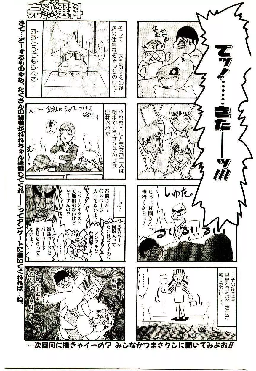 マンガ完熟選科 Page.159