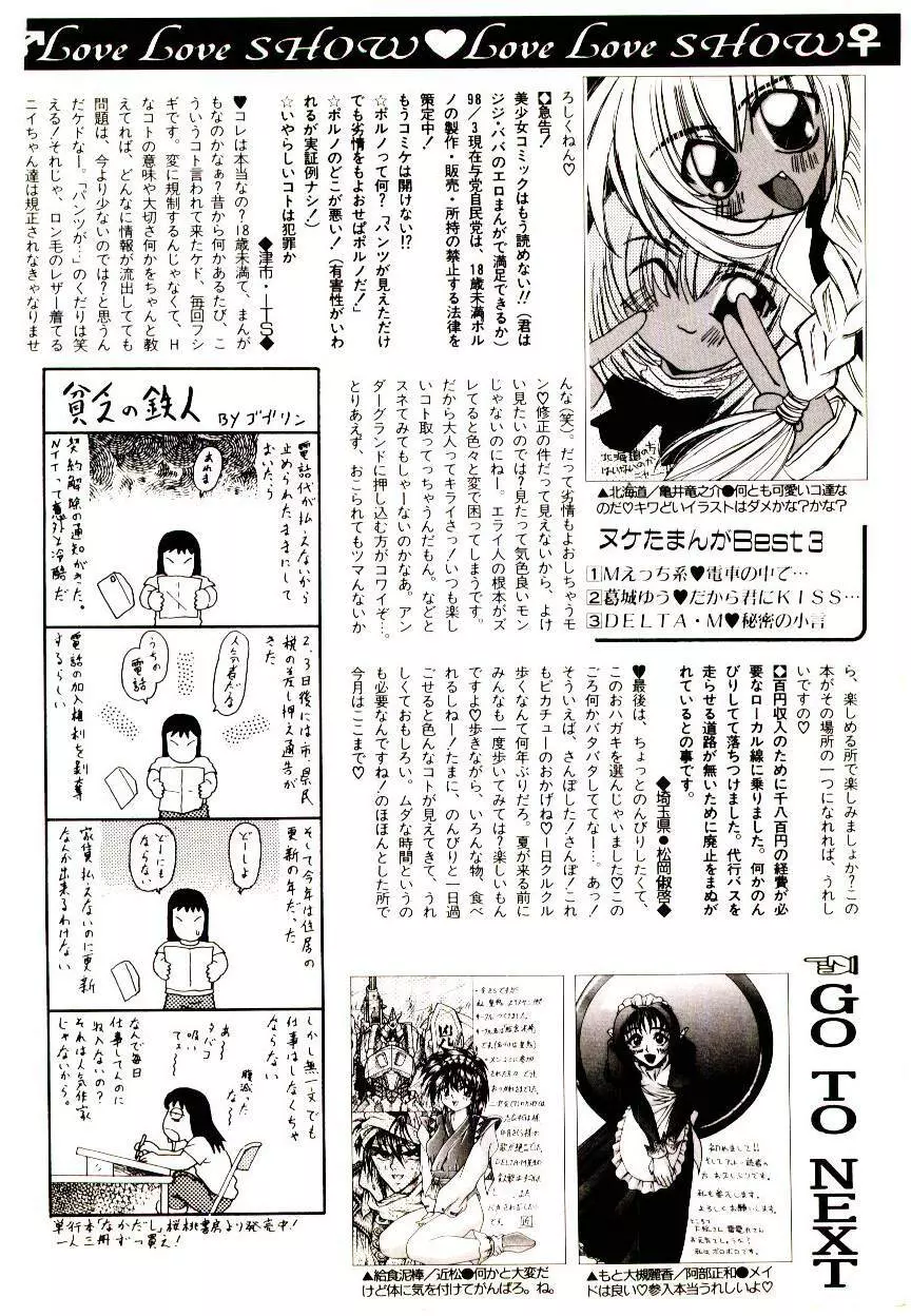 マンガ完熟選科 Page.164