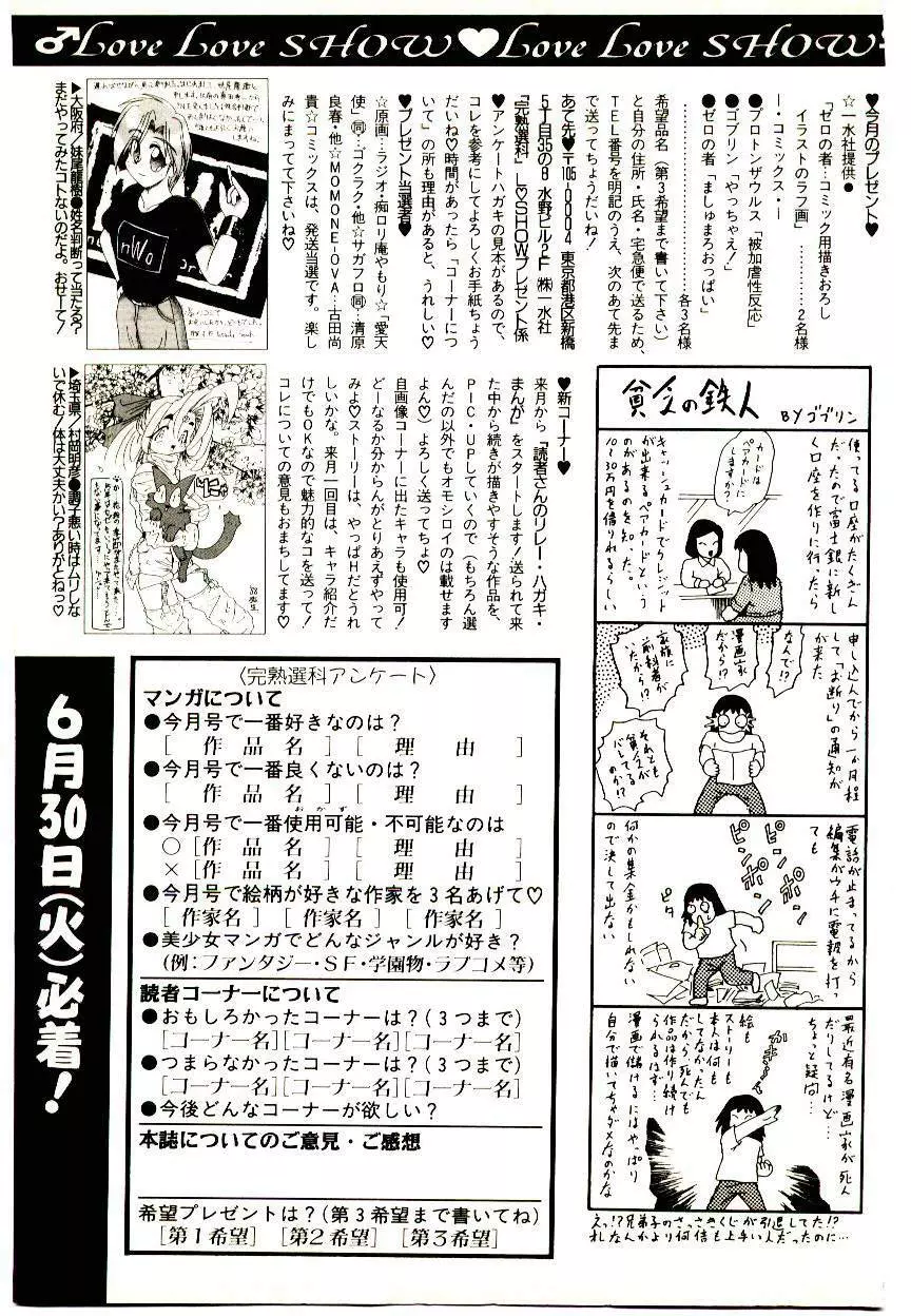 マンガ完熟選科 Page.165