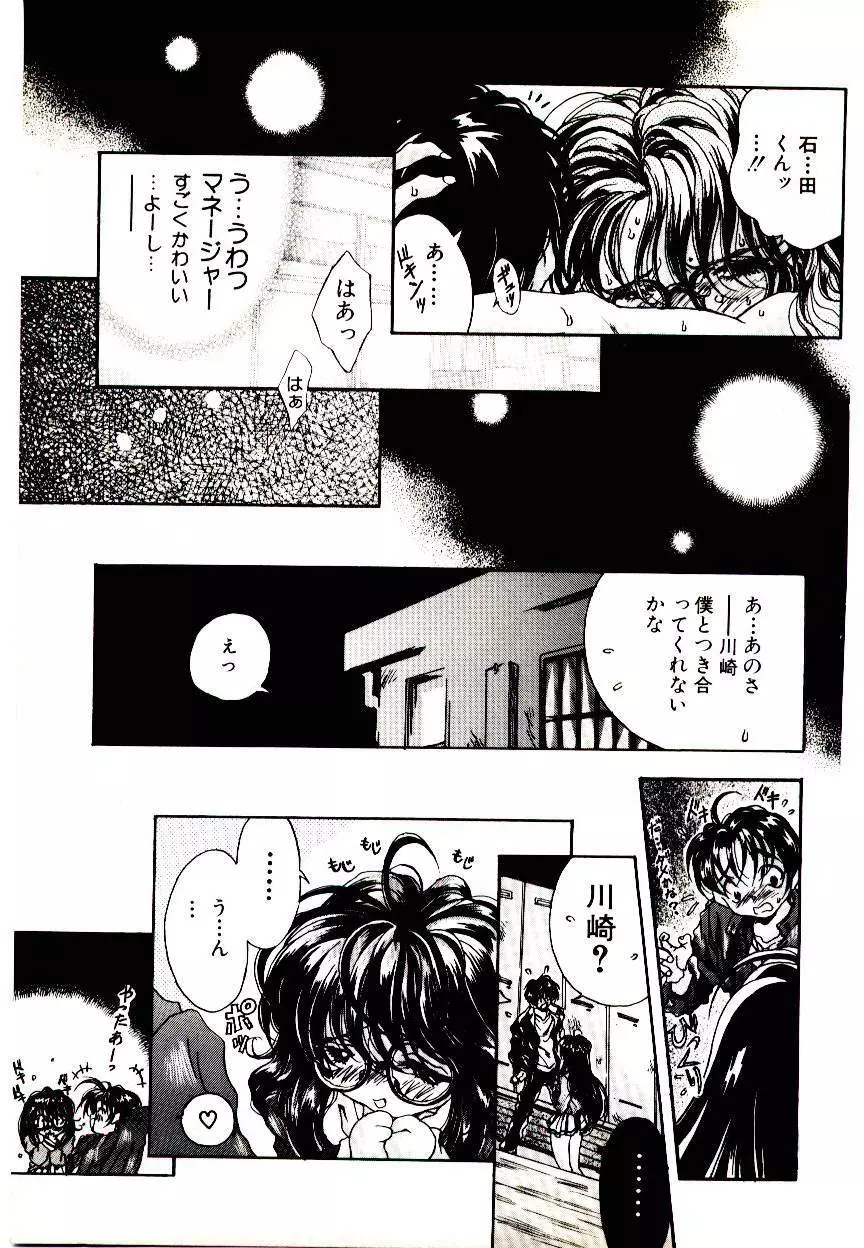 マンガ完熟選科 Page.19