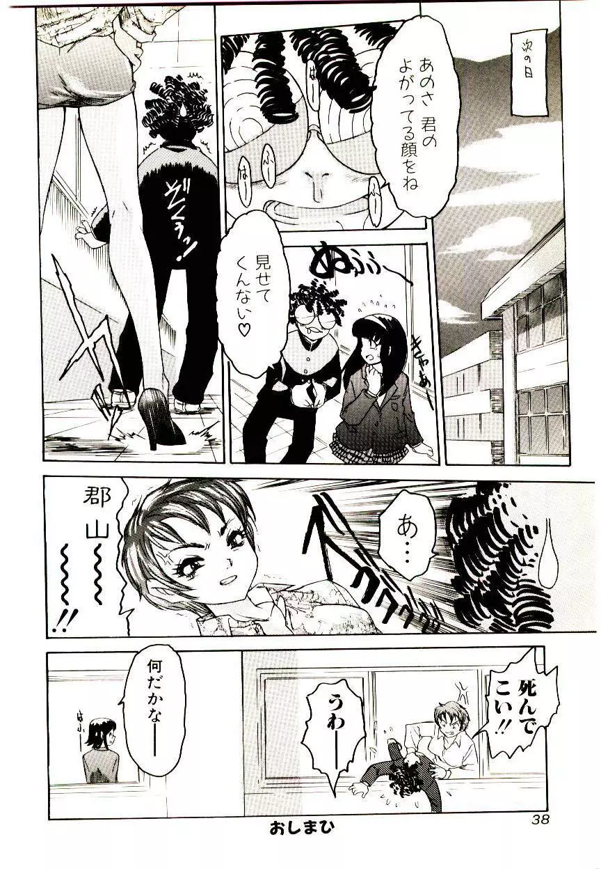 マンガ完熟選科 Page.38