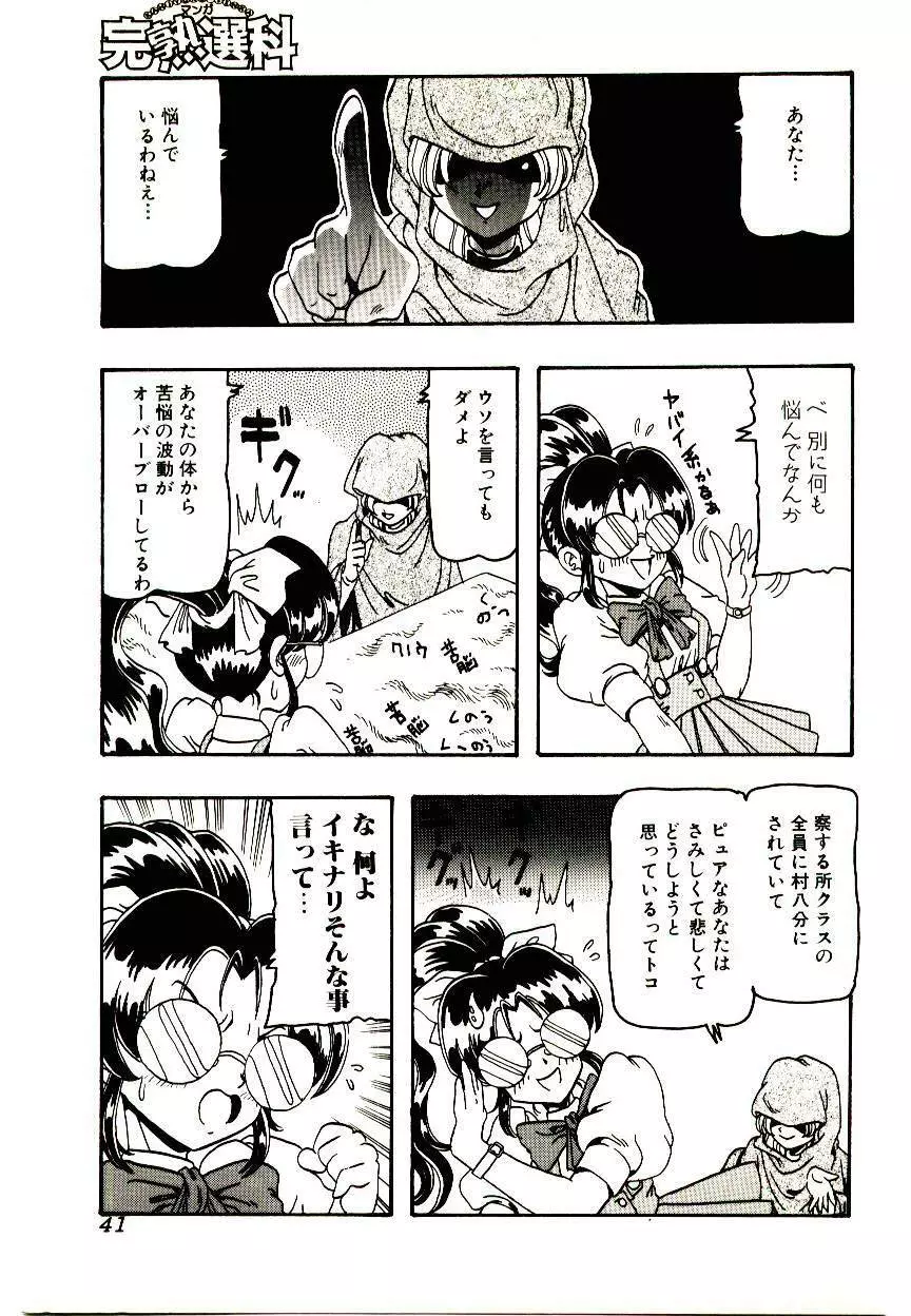 マンガ完熟選科 Page.41