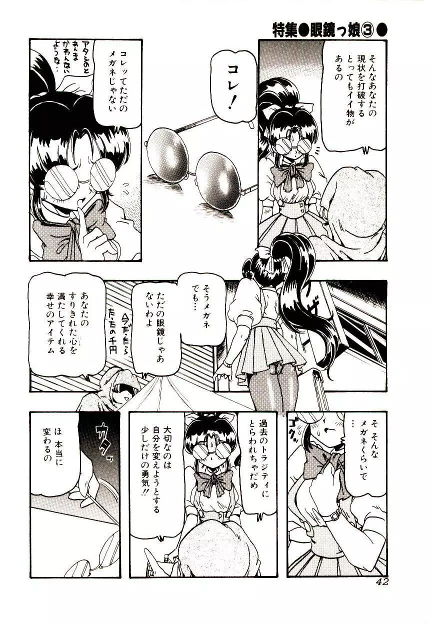 マンガ完熟選科 Page.42