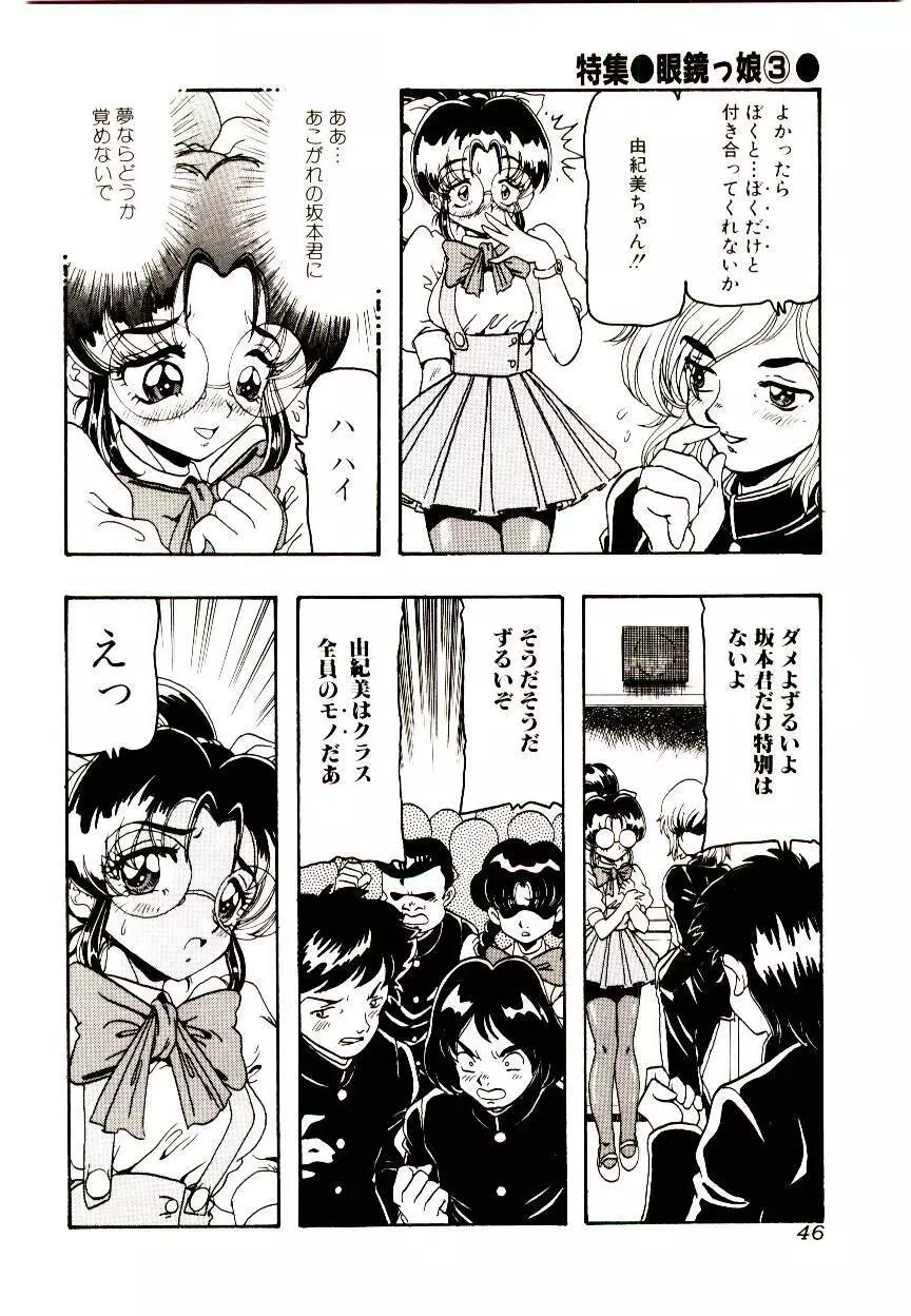 マンガ完熟選科 Page.46