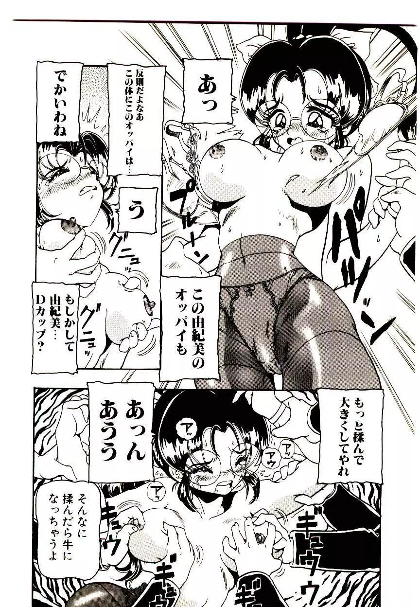 マンガ完熟選科 Page.48
