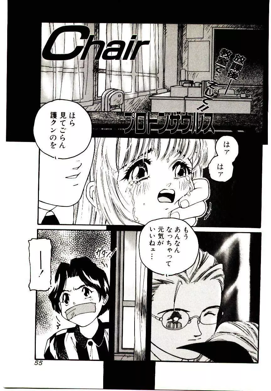 マンガ完熟選科 Page.55