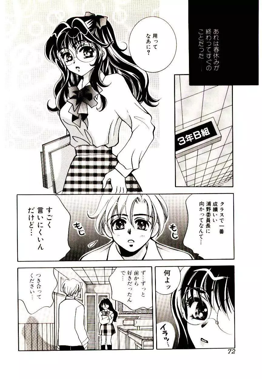 マンガ完熟選科 Page.72