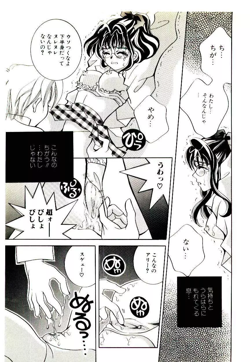 マンガ完熟選科 Page.79