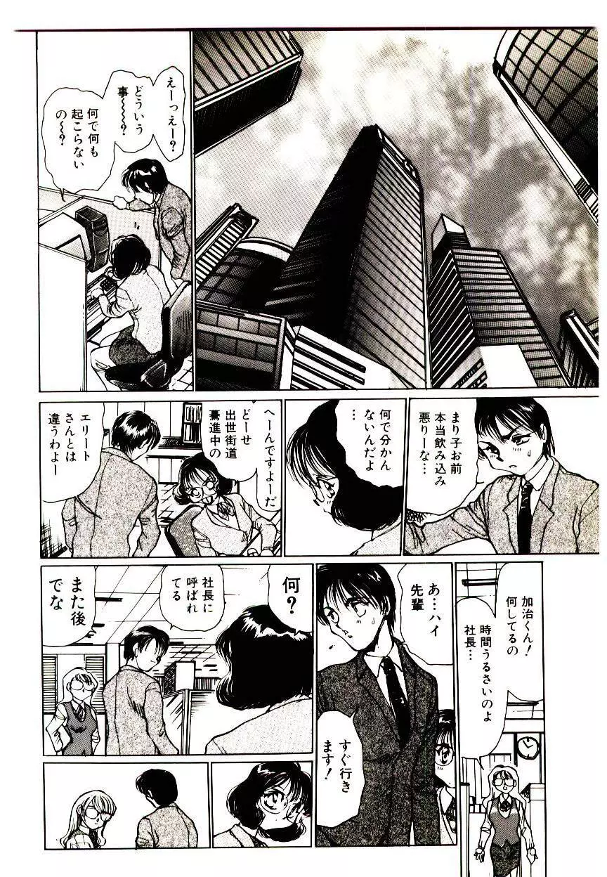 マンガ完熟選科 Page.88