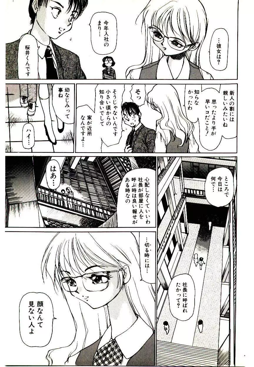 マンガ完熟選科 Page.89