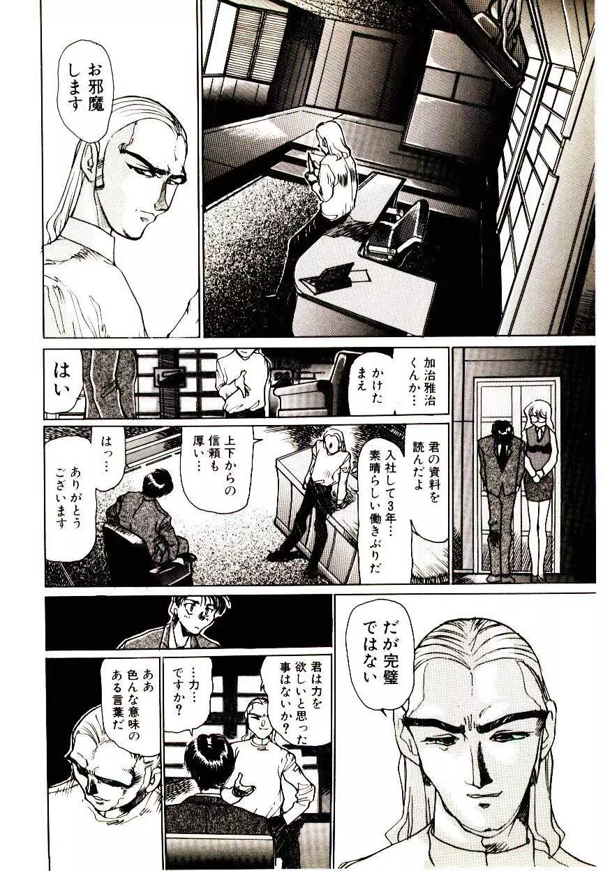 マンガ完熟選科 Page.90