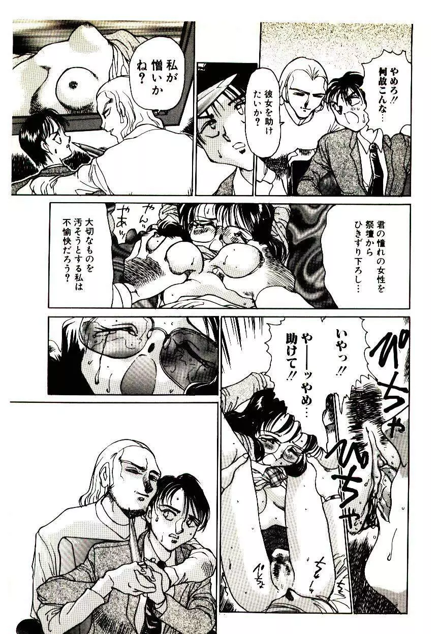マンガ完熟選科 Page.97