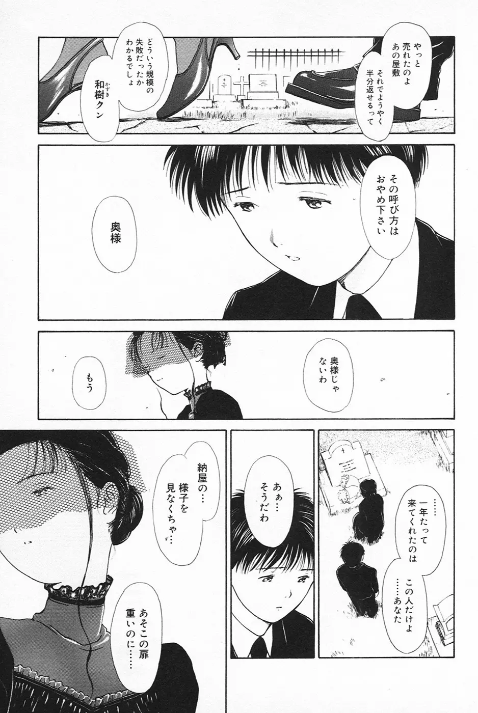 淫欲・未亡人 Page.10