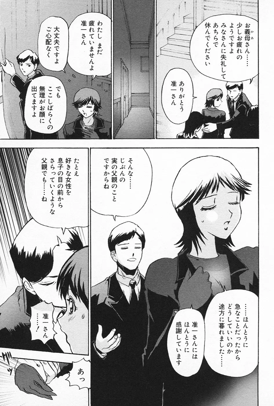 淫欲・未亡人 Page.106