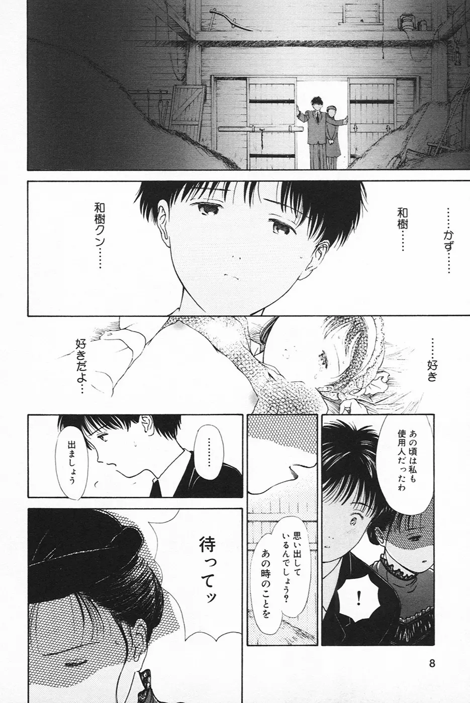 淫欲・未亡人 Page.11