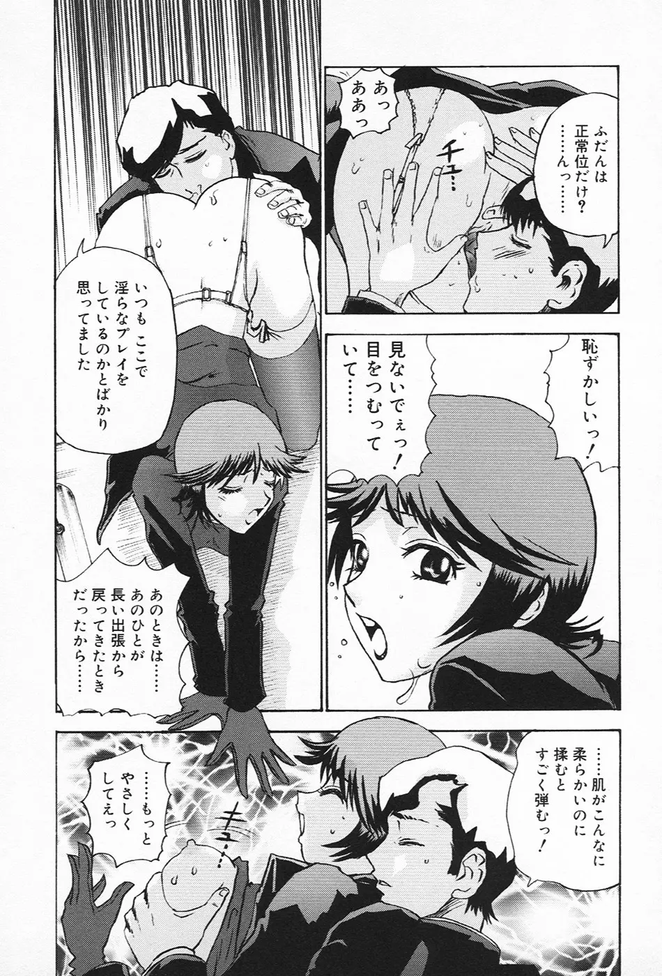淫欲・未亡人 Page.111