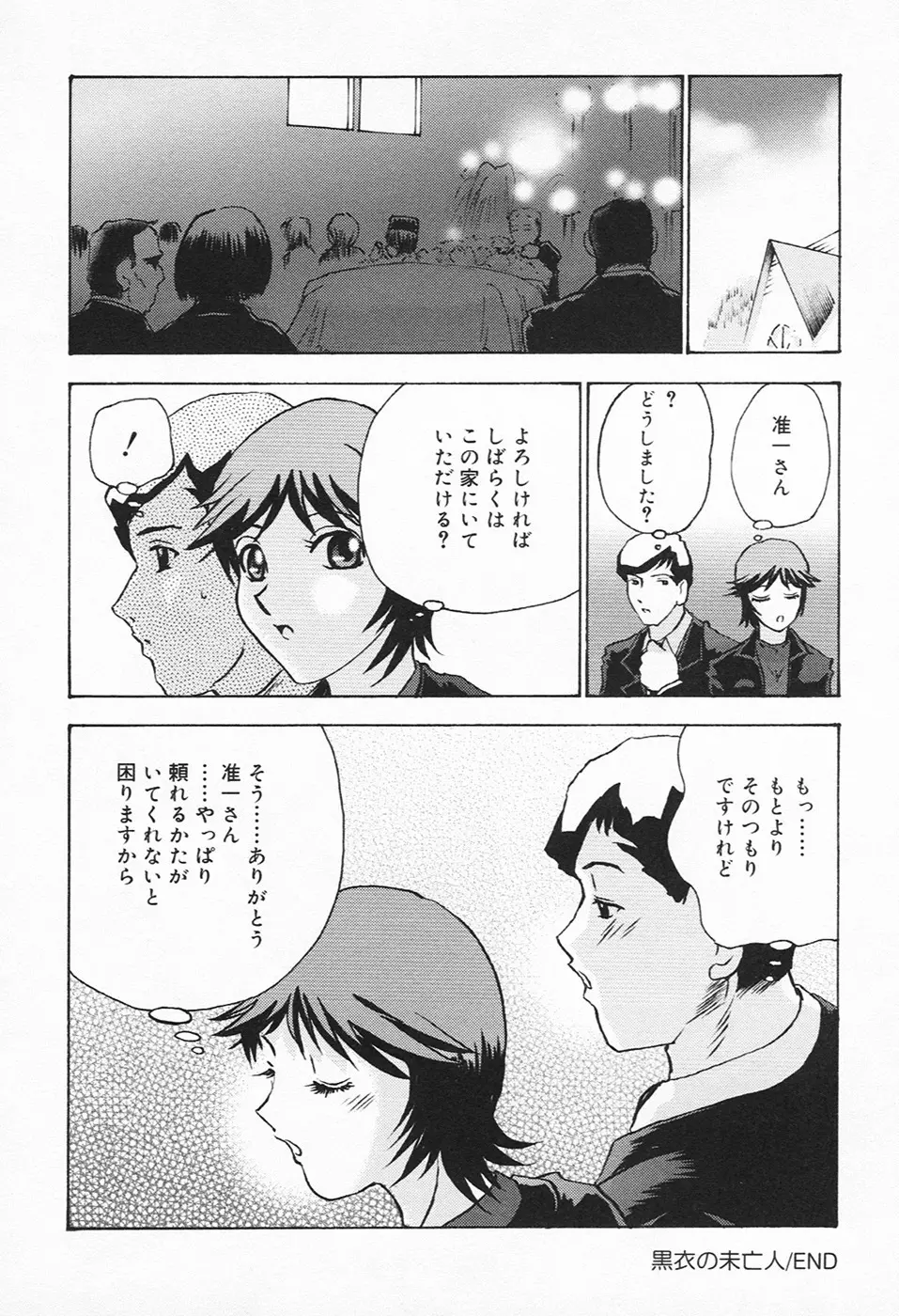 淫欲・未亡人 Page.119
