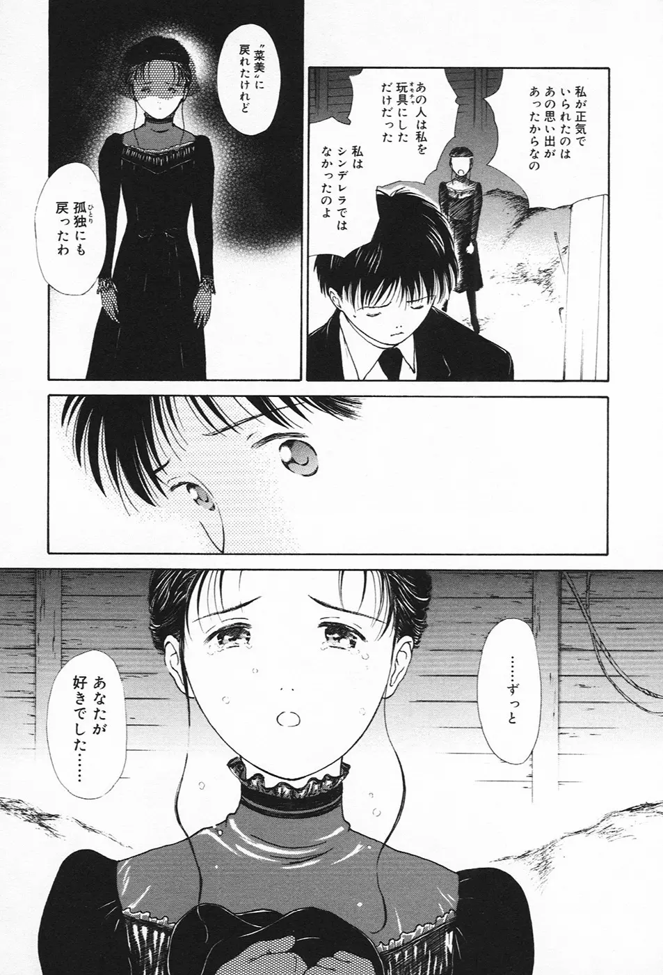 淫欲・未亡人 Page.12