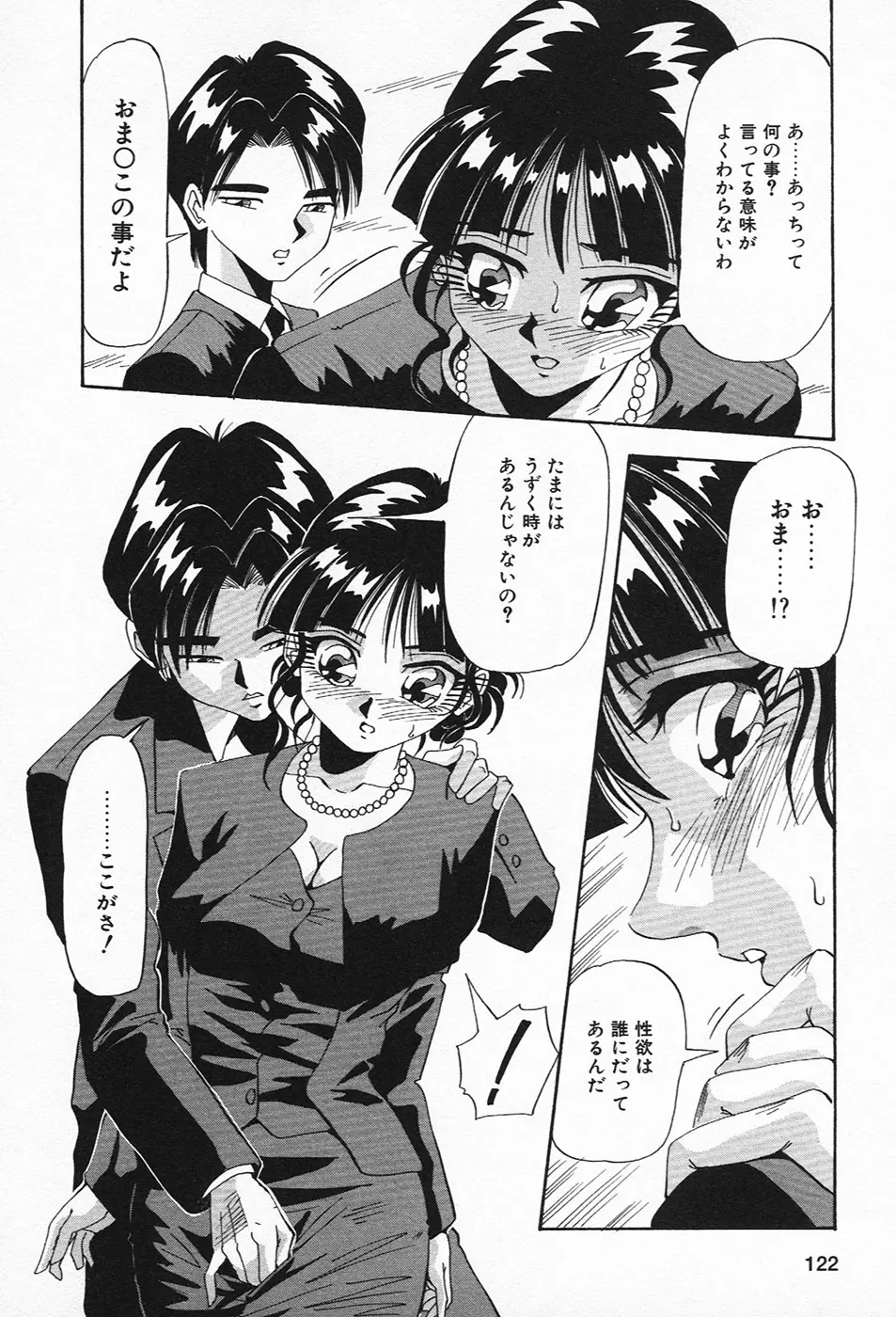 淫欲・未亡人 Page.125