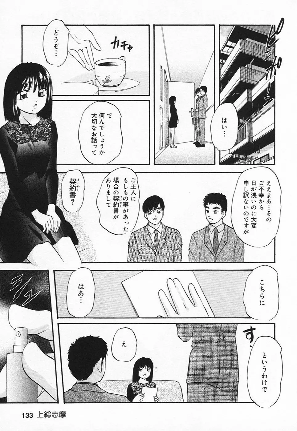 淫欲・未亡人 Page.136