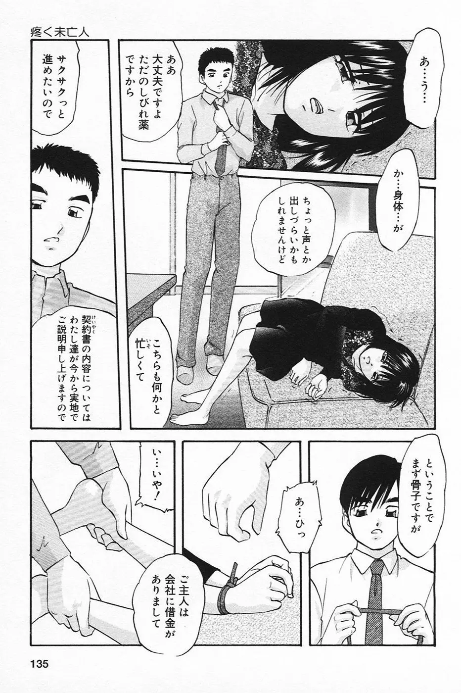 淫欲・未亡人 Page.138