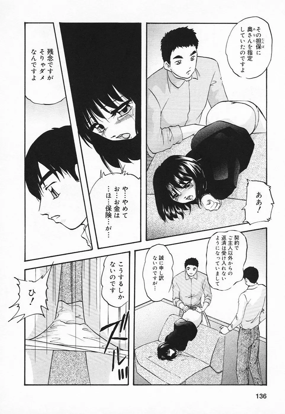 淫欲・未亡人 Page.139