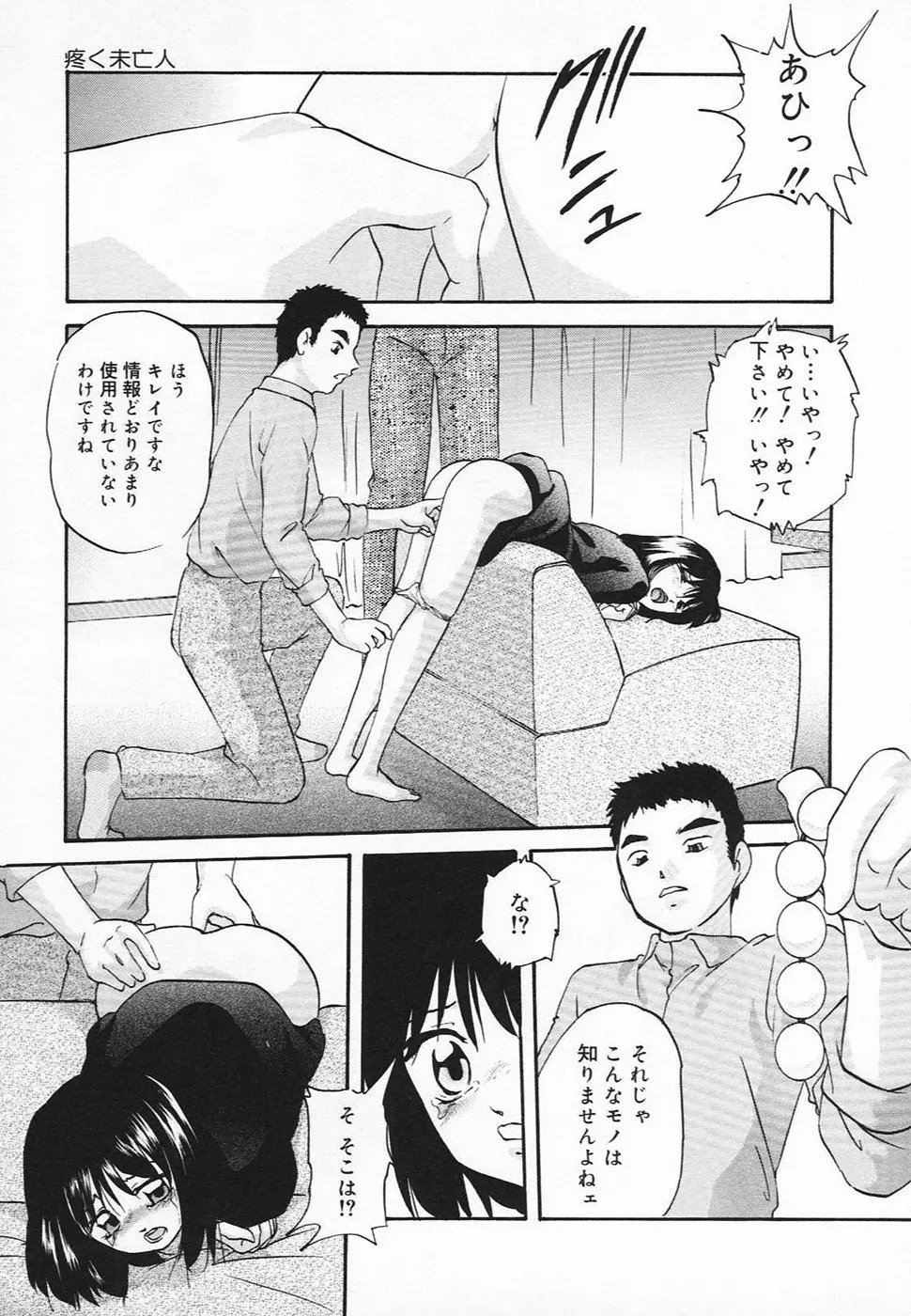 淫欲・未亡人 Page.140