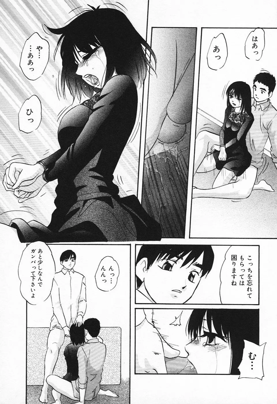淫欲・未亡人 Page.145