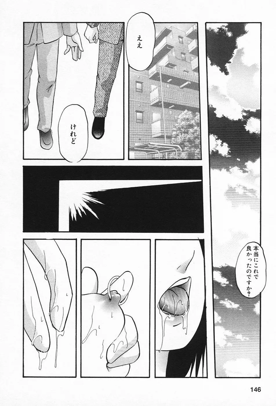 淫欲・未亡人 Page.149