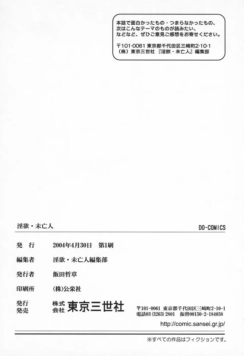 淫欲・未亡人 Page.152
