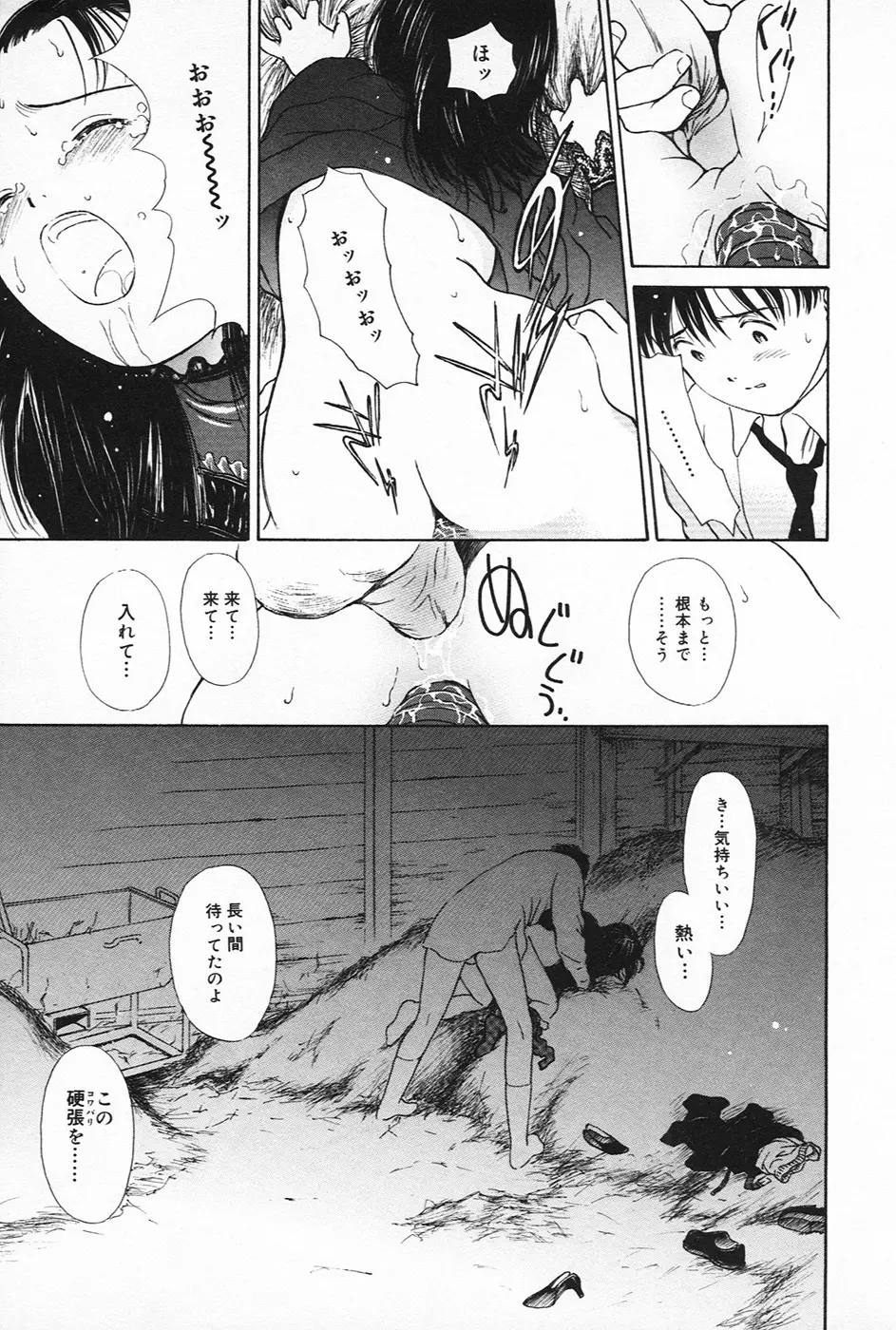 淫欲・未亡人 Page.18