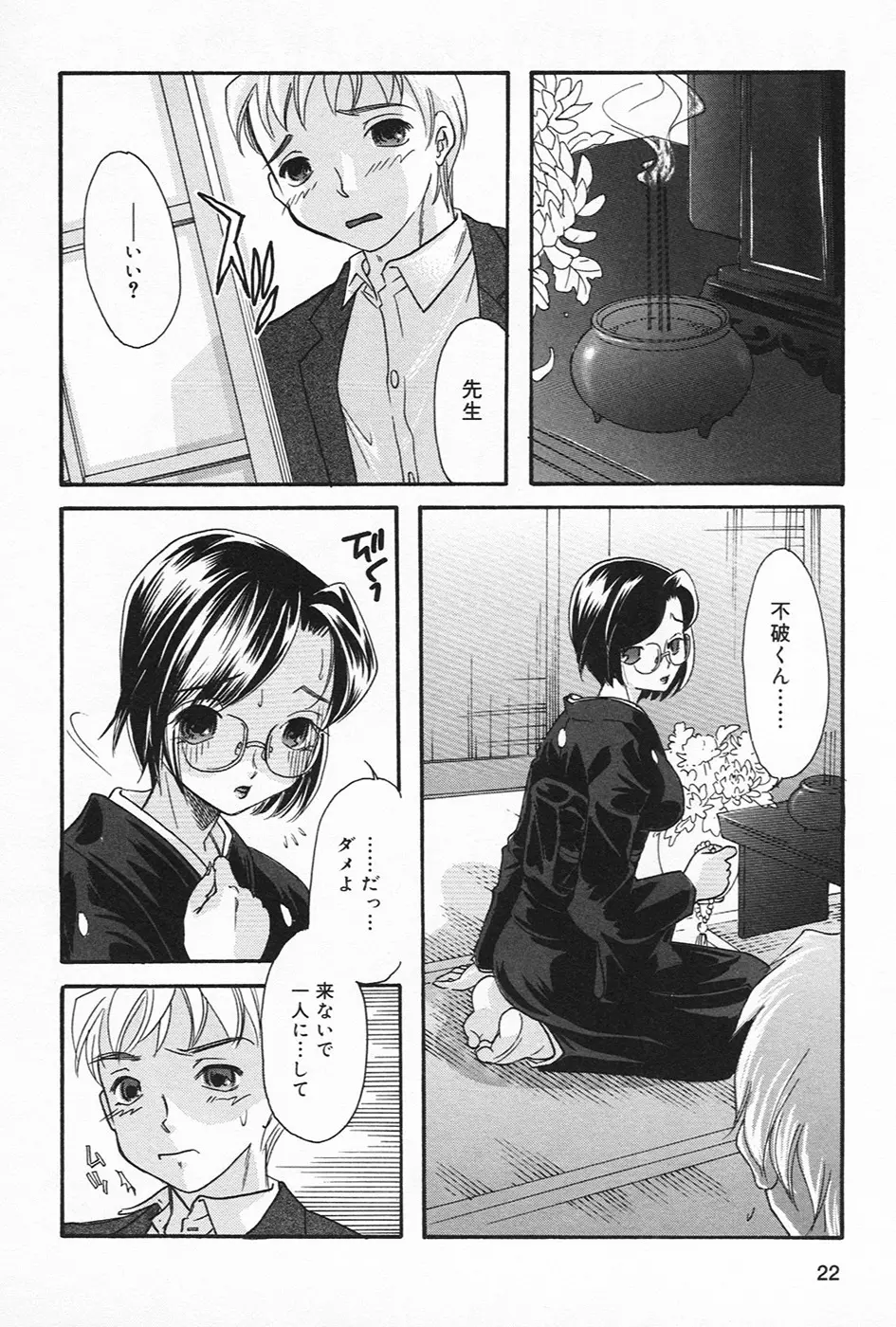 淫欲・未亡人 Page.25