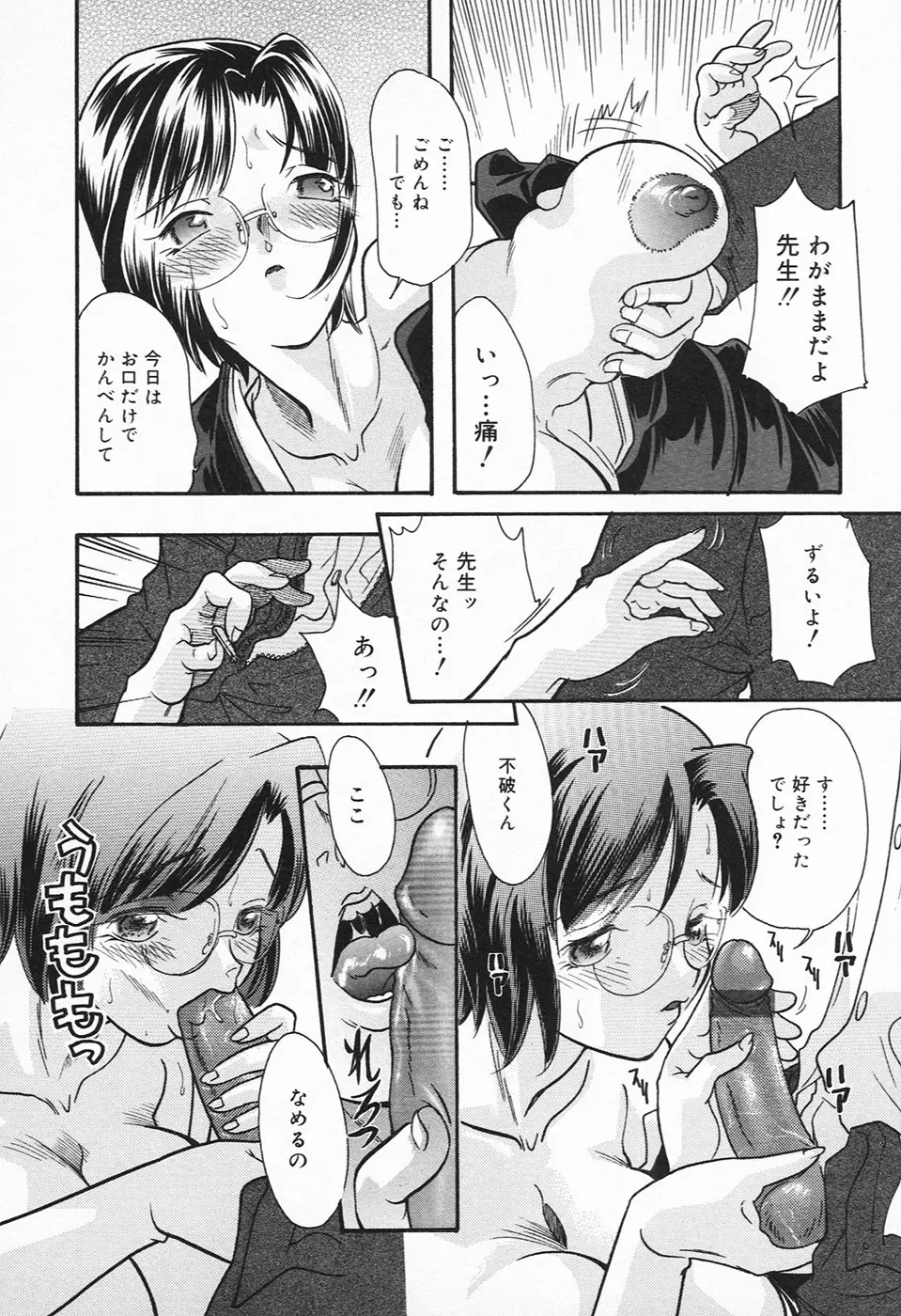淫欲・未亡人 Page.29