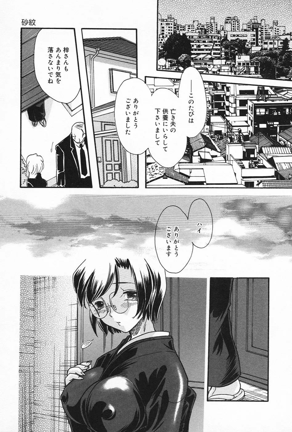 淫欲・未亡人 Page.38