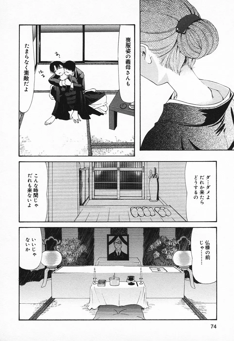 淫欲・未亡人 Page.77