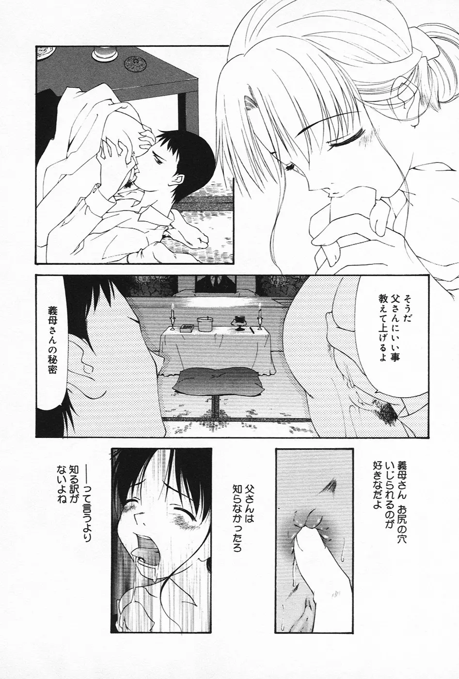 淫欲・未亡人 Page.81