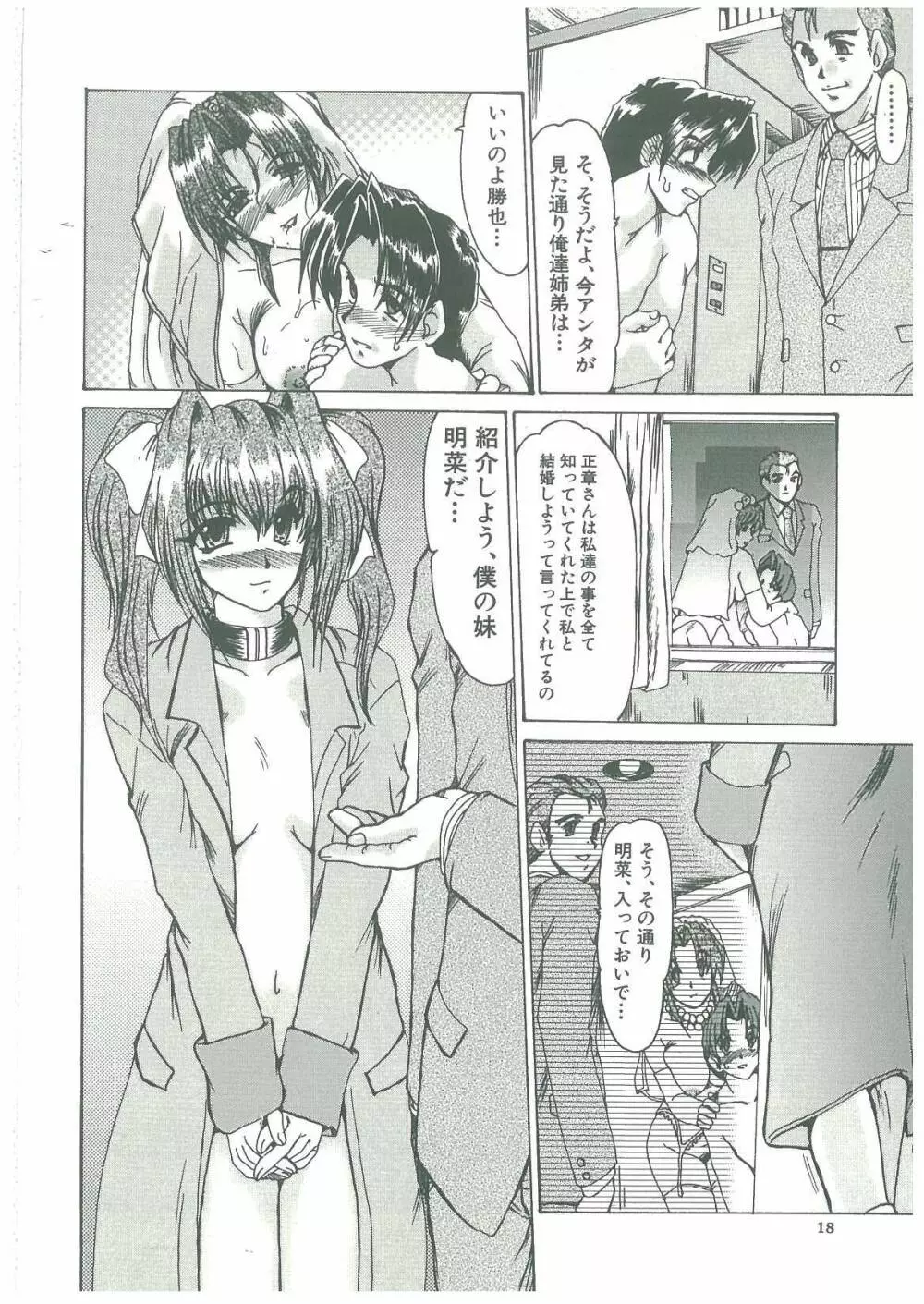 隷嬢仁美 Page.18