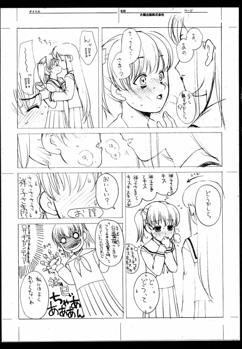 JEWELBOX PEACHWHITE SISTER RAPED Page.34