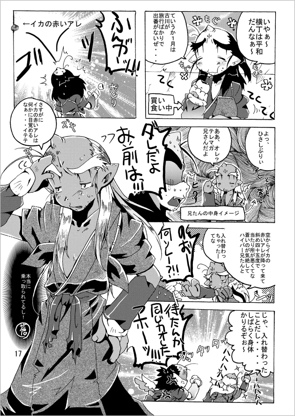 ゲゲゲな総集編　弐 Page.17