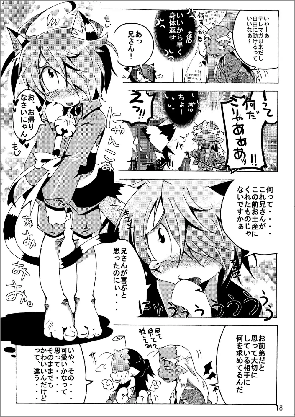 ゲゲゲな総集編　弐 Page.18