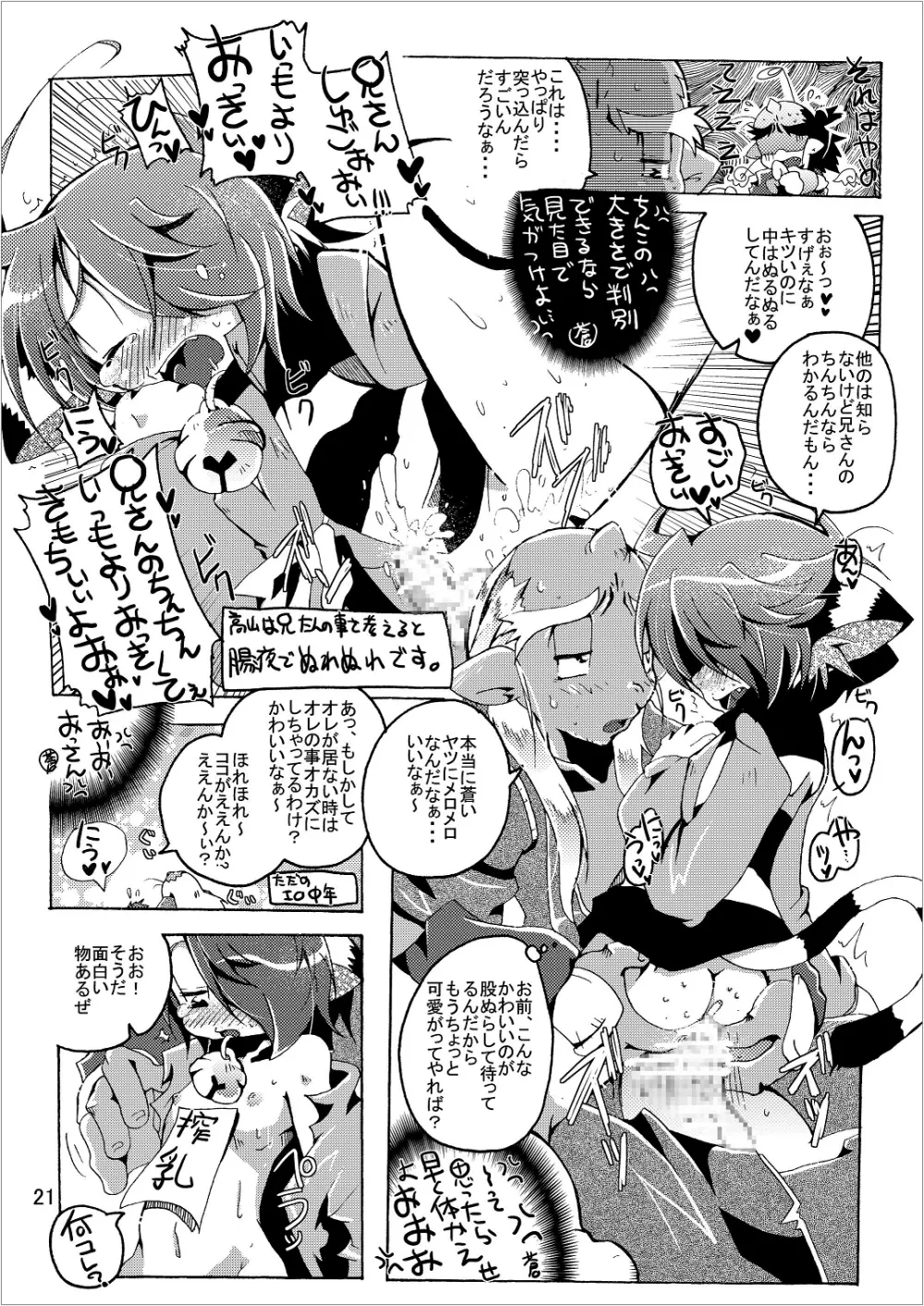 ゲゲゲな総集編　弐 Page.21