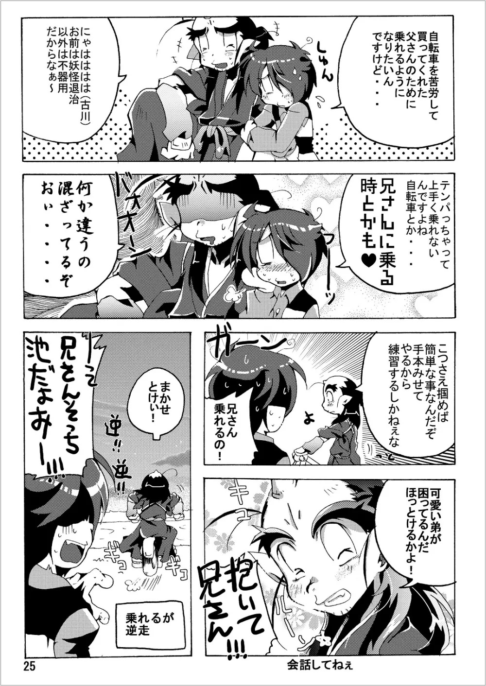 ゲゲゲな総集編　弐 Page.25