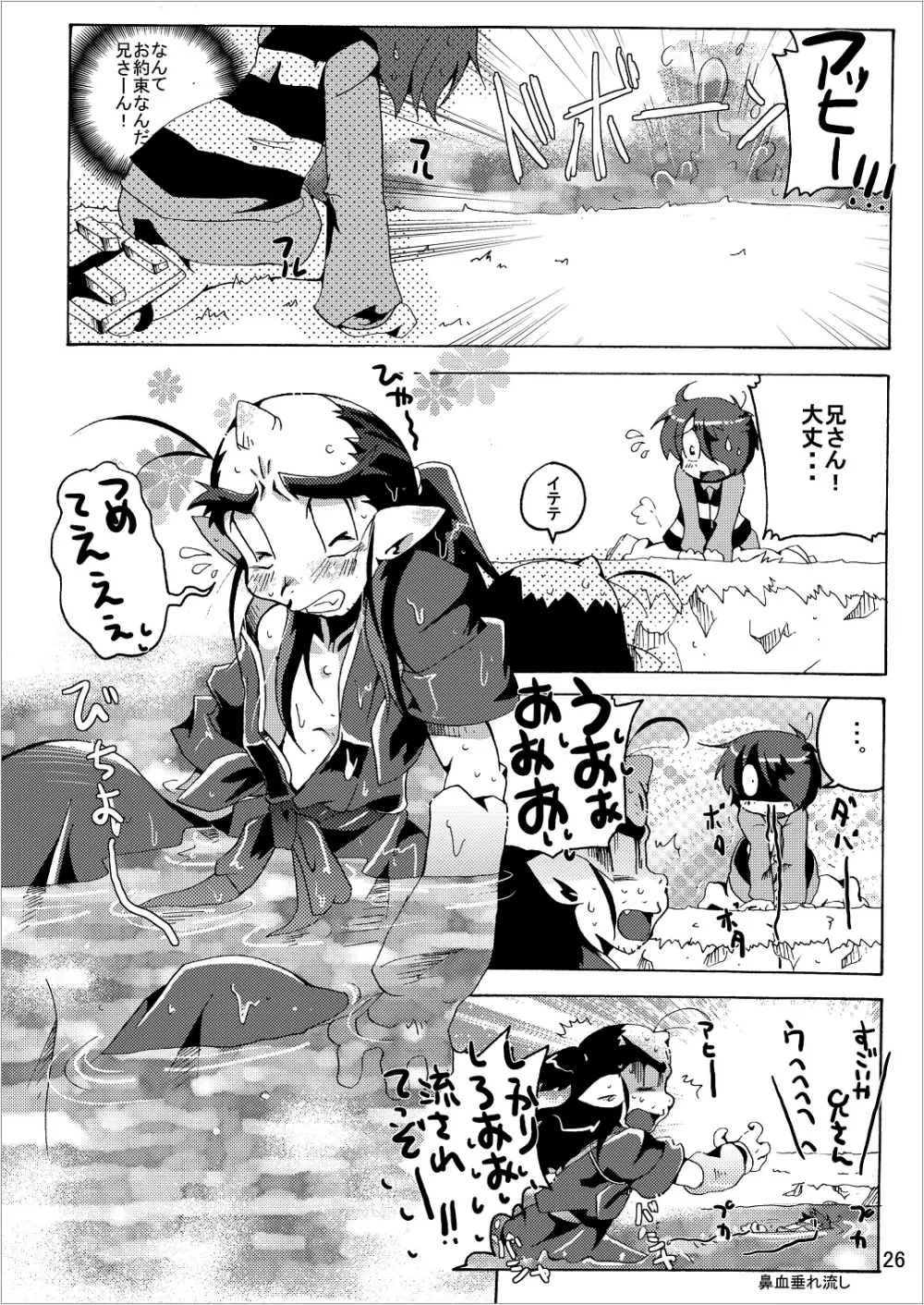 ゲゲゲな総集編　弐 Page.26