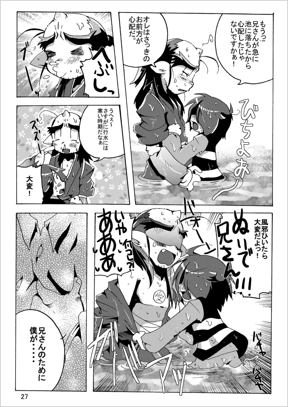 ゲゲゲな総集編　弐 Page.27