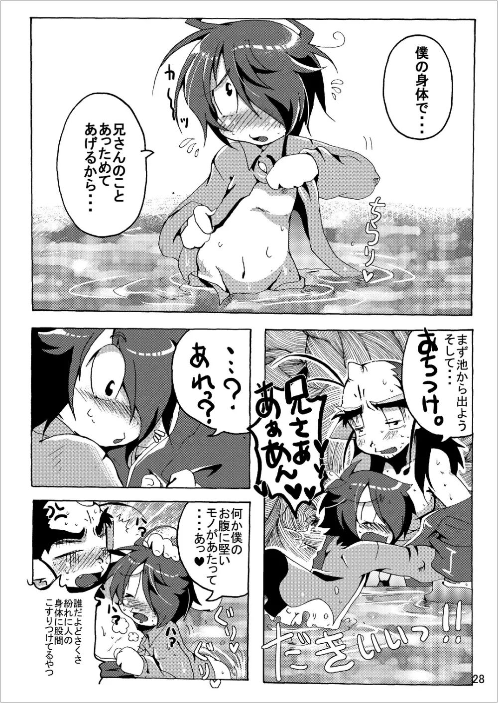 ゲゲゲな総集編　弐 Page.28