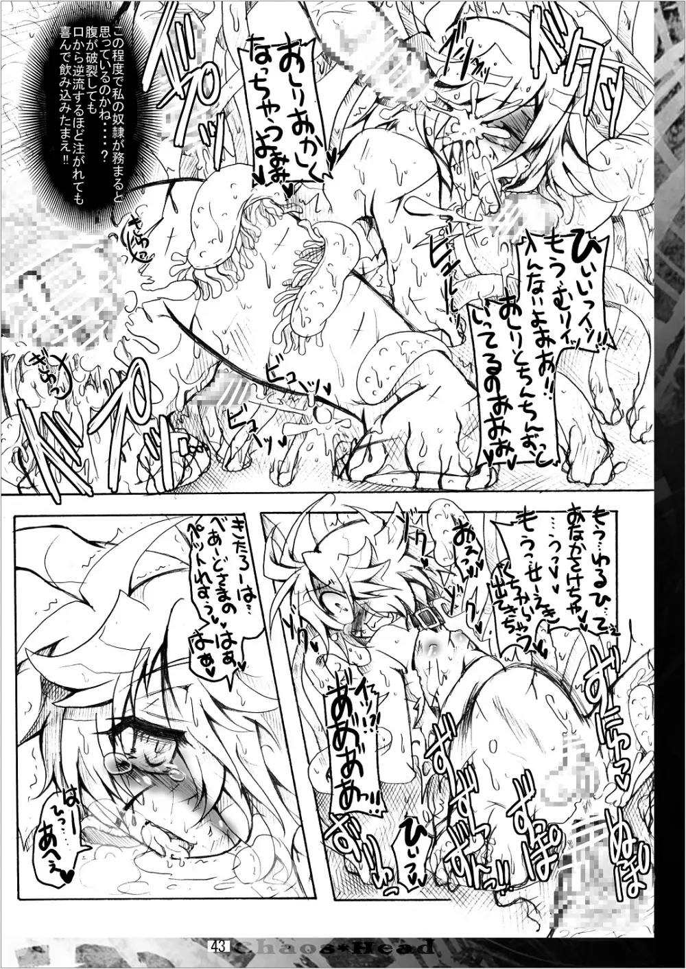 ゲゲゲな総集編　弐 Page.43