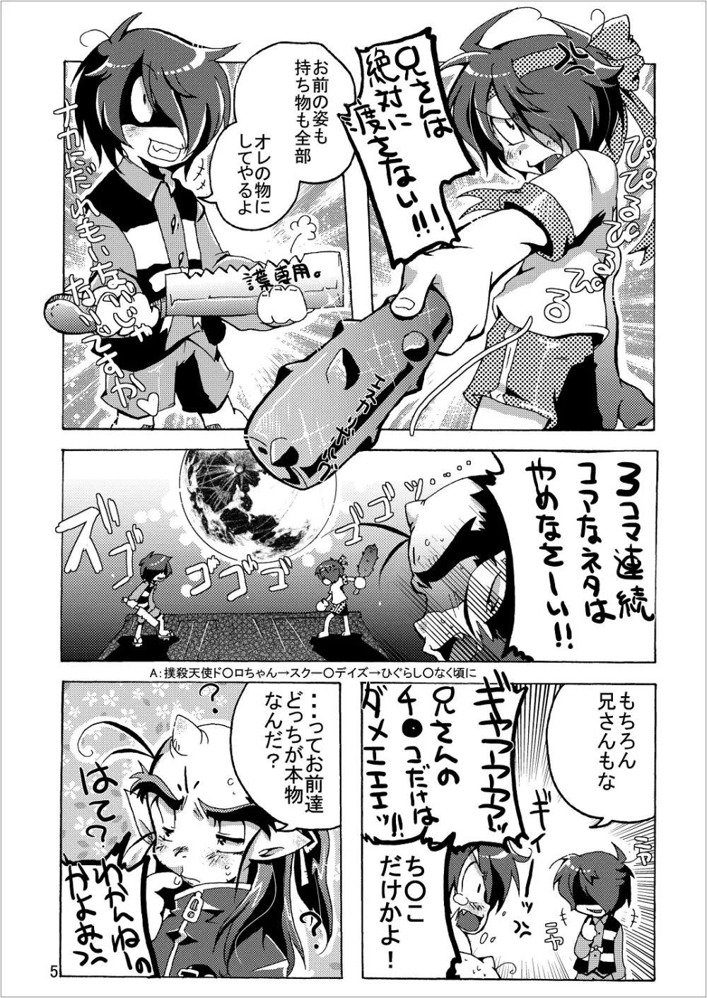 ゲゲゲな総集編　弐 Page.5