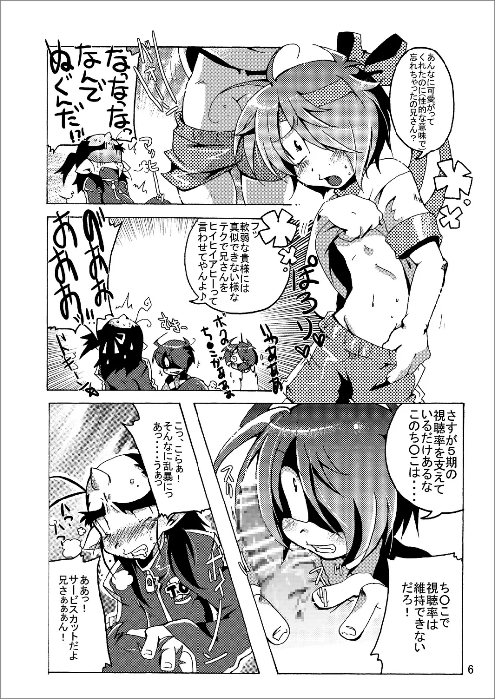 ゲゲゲな総集編　弐 Page.6