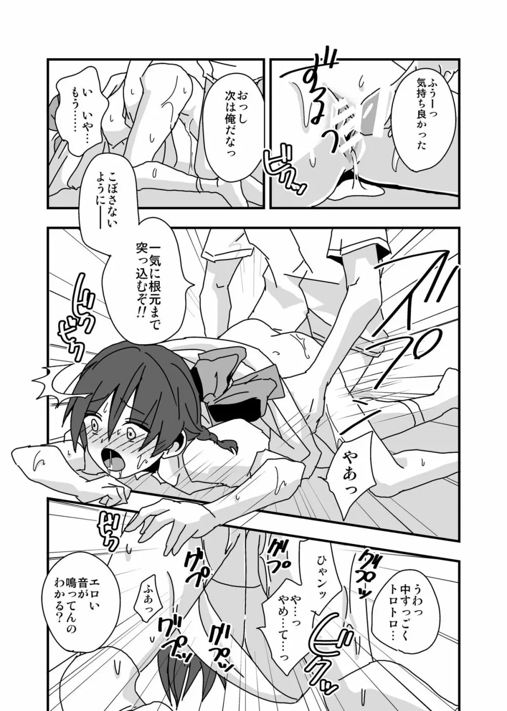 ナイショのおゆうぎ会 Page.11